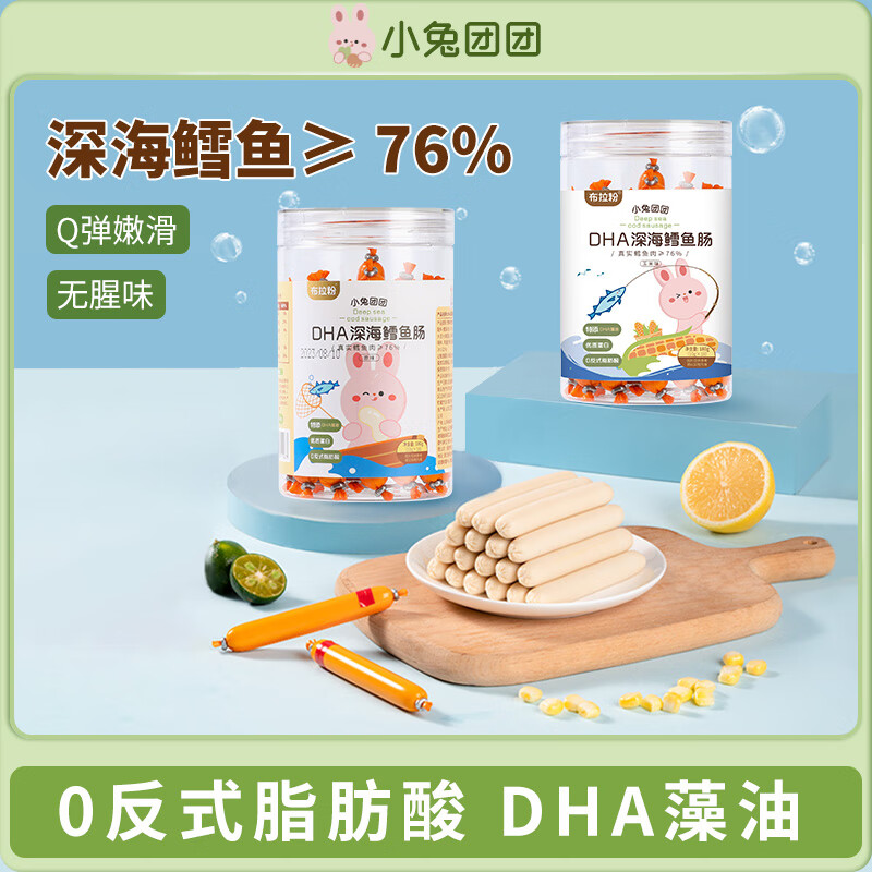 布拉粉小兔团团【75%鳕鱼肉】DHA深海鳕鱼肠儿童零食鱼肠9根独立装罐装 1盒|玉米味