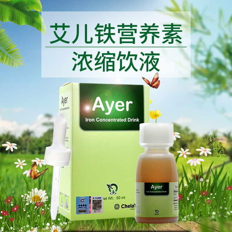 ayer艾儿铁浓缩饮液 新生婴儿宝宝艾尔铁贫血补铁原装进口