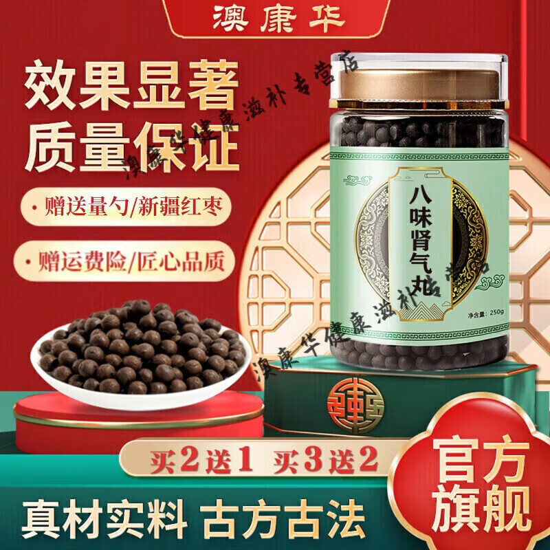 北京同仁堂 原料 八味l肾气丸 古方古法【买2,送,1】真材实料 250克