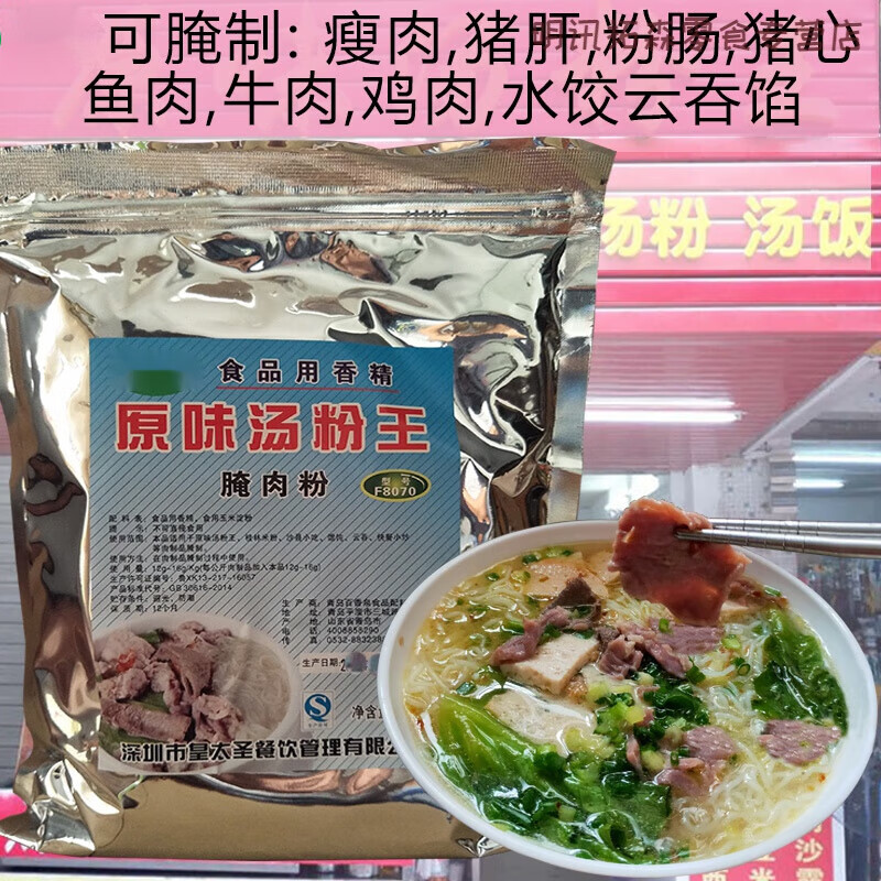 维莱瑞潮汕汤粉王腌肉粉商用嫩肉松肉鱼肉烧烤馄饨饺子肠粉f8070a