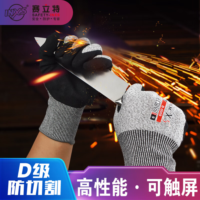 SAFETY-INXS赛立特安全 D级防割手套 1双 可触屏丁腈磨砂防滑耐油 防刺劳保 B-5009 麻灰色 9(L)码