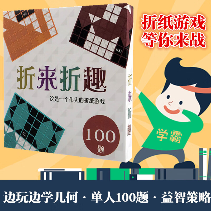 健普达(jianpuda)儿童桌游卡牌折来折趣黑白单人折学游戏折来折去策略