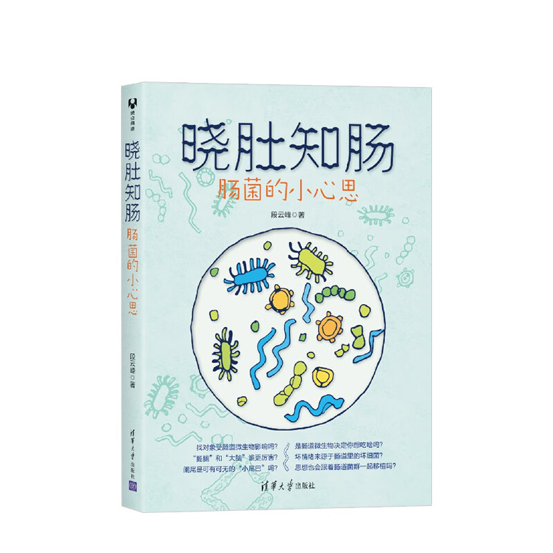 晓肚知肠：肠菌的小心思 信睿
