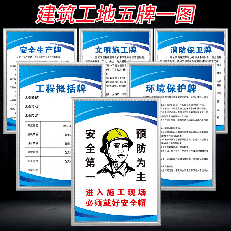 棉柔洁建筑工地五牌一图项目施工现场牌企业制度管理岗位职责安全生产