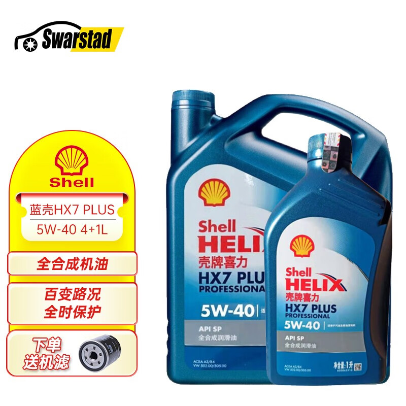 壳牌(shell)汽车润滑油机油超凡喜力天然气全合成机油 蓝壳hx7 5w-40