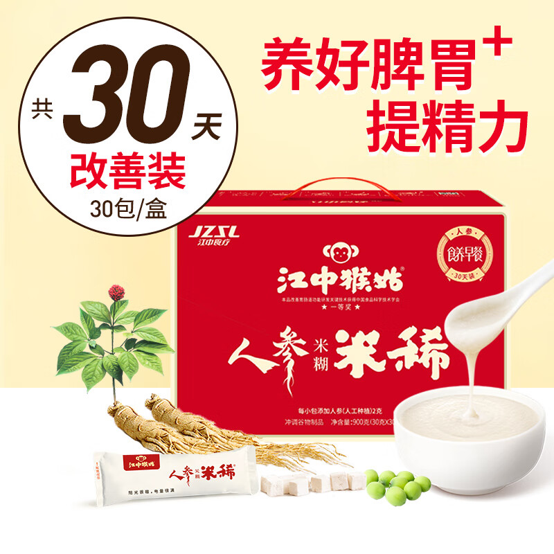 江中猴姑人参米稀30天装礼盒送礼长辈养胃猴头菇营养冲饮早餐食品