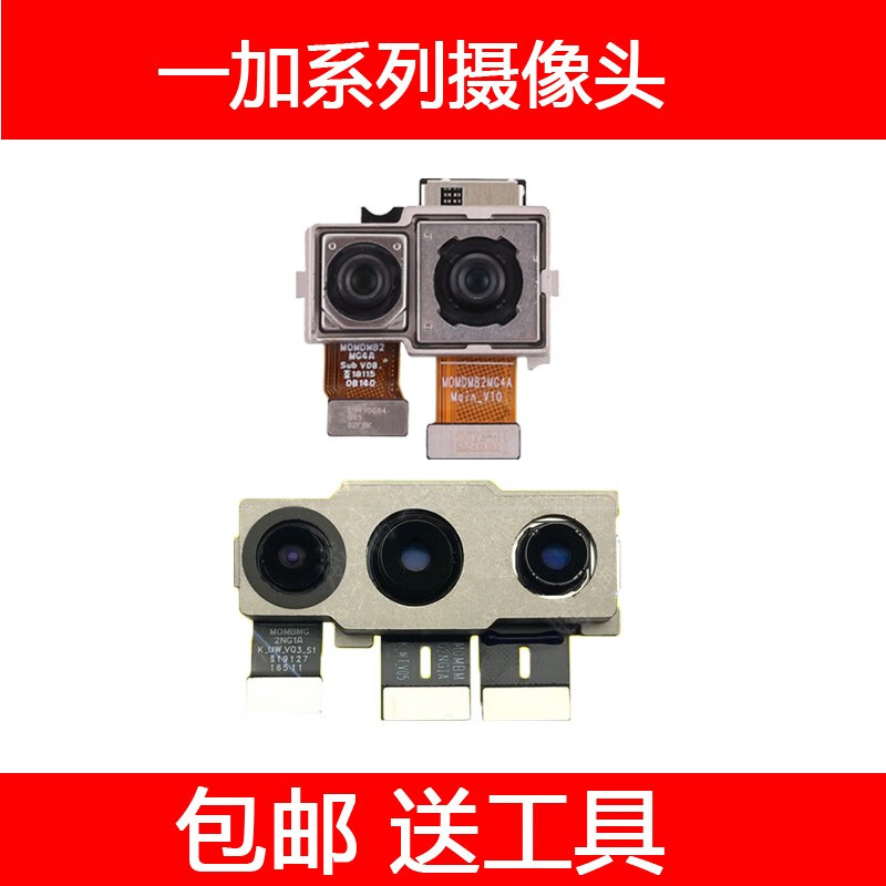 一加 1  oneplus 6 7 8 9 t r pro 前置 后置 摄像头 照相头 一加7pro