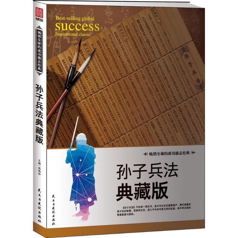 孙子兵法典藏版