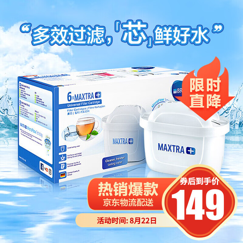 碧然德 （BRITA） 家用滤水壶净水壶滤芯 Maxtra+ 多效滤芯 过滤净水器芯 6枚装 滤芯