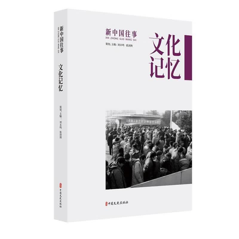 文化记忆
