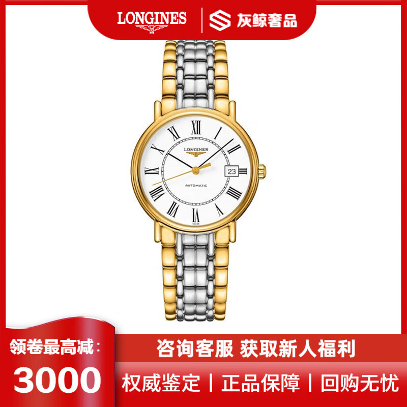 【二手99新】浪琴优雅系列l4.821.2.11.