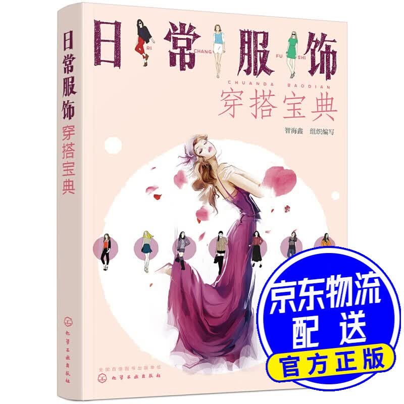 日常服饰穿搭宝典