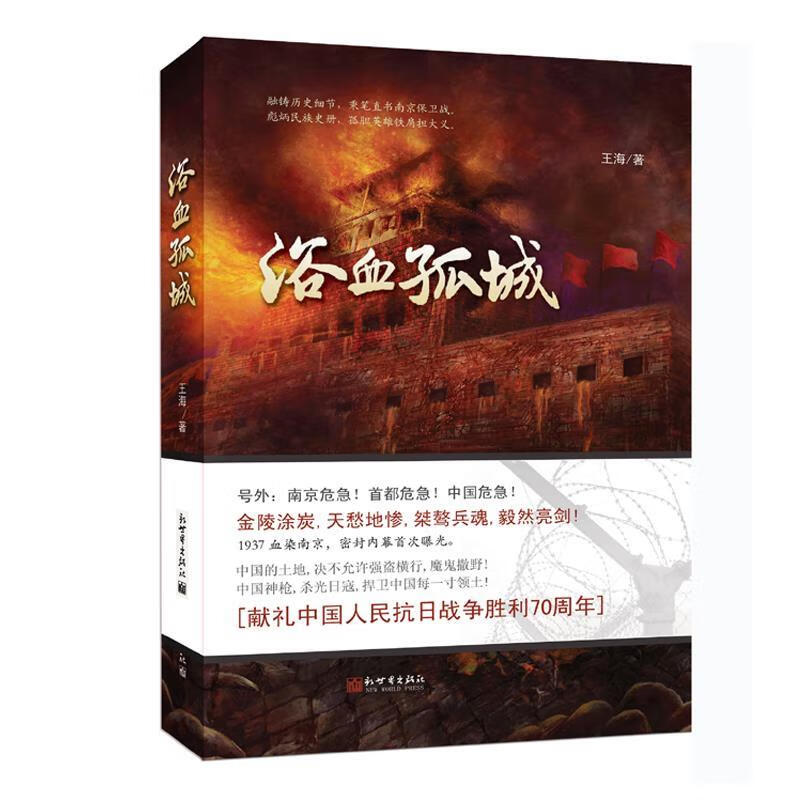 浴血孤城