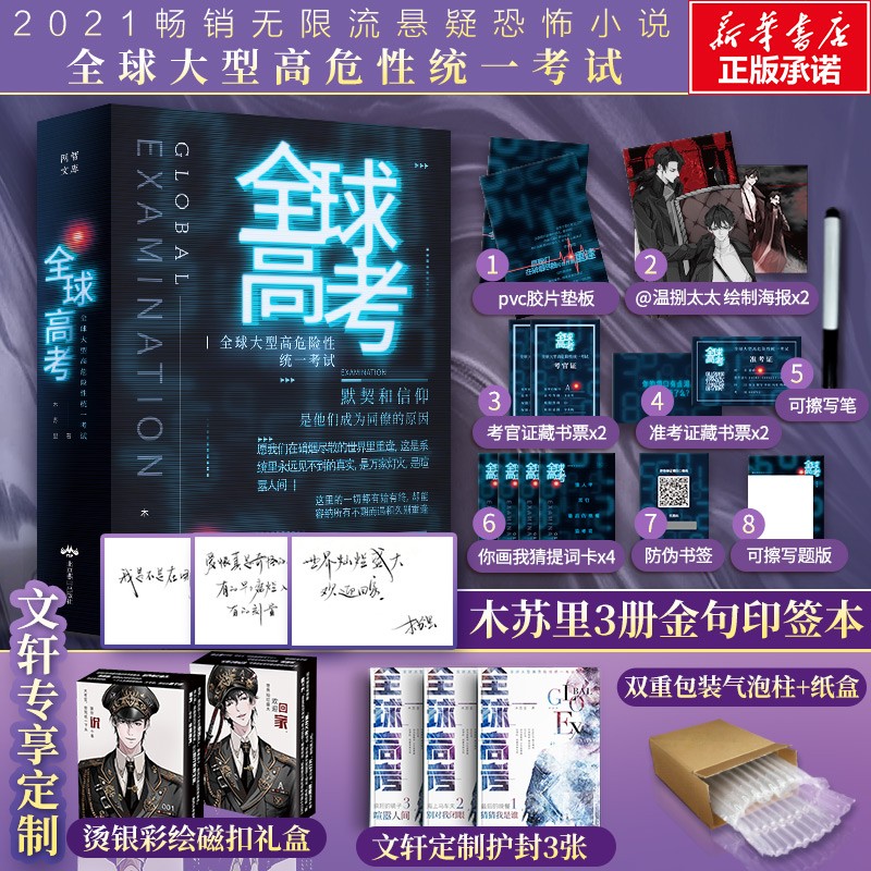【现货直发印签版+定制礼盒】「定制礼盒+专享护封*3+金句印签*3」全球高考小说正版原著全套3册简体实体书 苏里新书另著某某一级律师