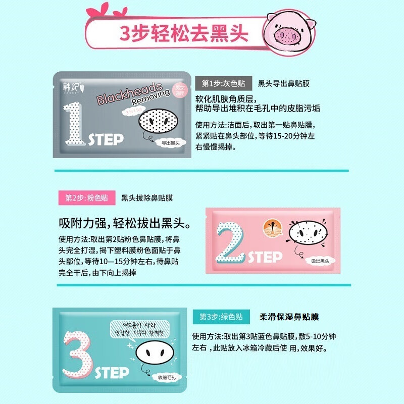 韩纪去黑头鼻贴粉刺黑头贴导出液毛孔保湿鼻膜草莓鼻猪鼻贴 去黑头三部曲10片