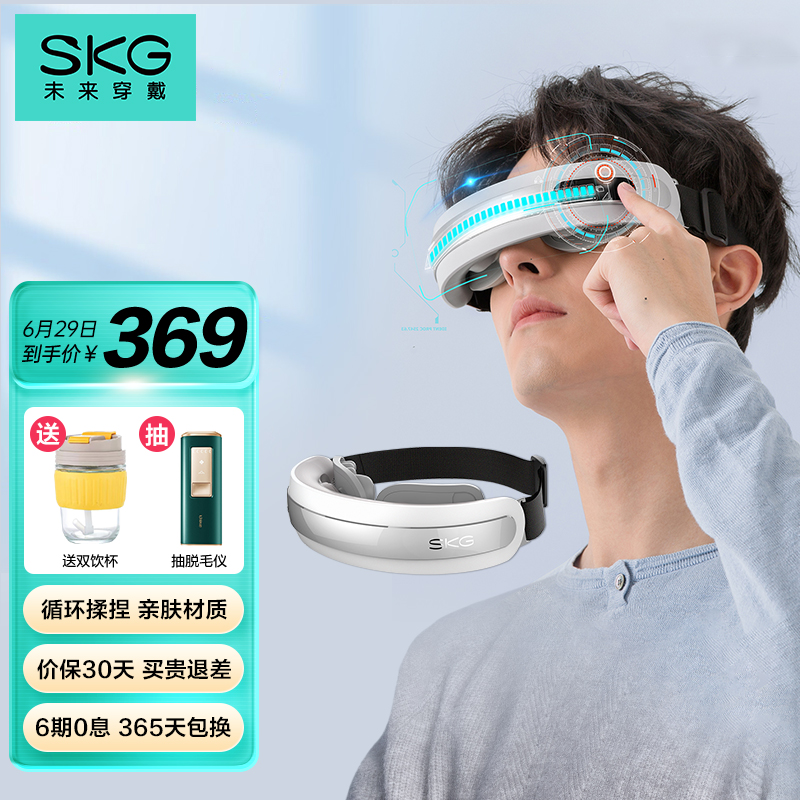 SKG 眼部按摩仪眼睛按摩器 护眼仪 智能穴位按摩热敷 音乐睡眠眼罩入眠不压眼球送男生女生礼物礼品 4301 眼部按摩仪【礼荐款】