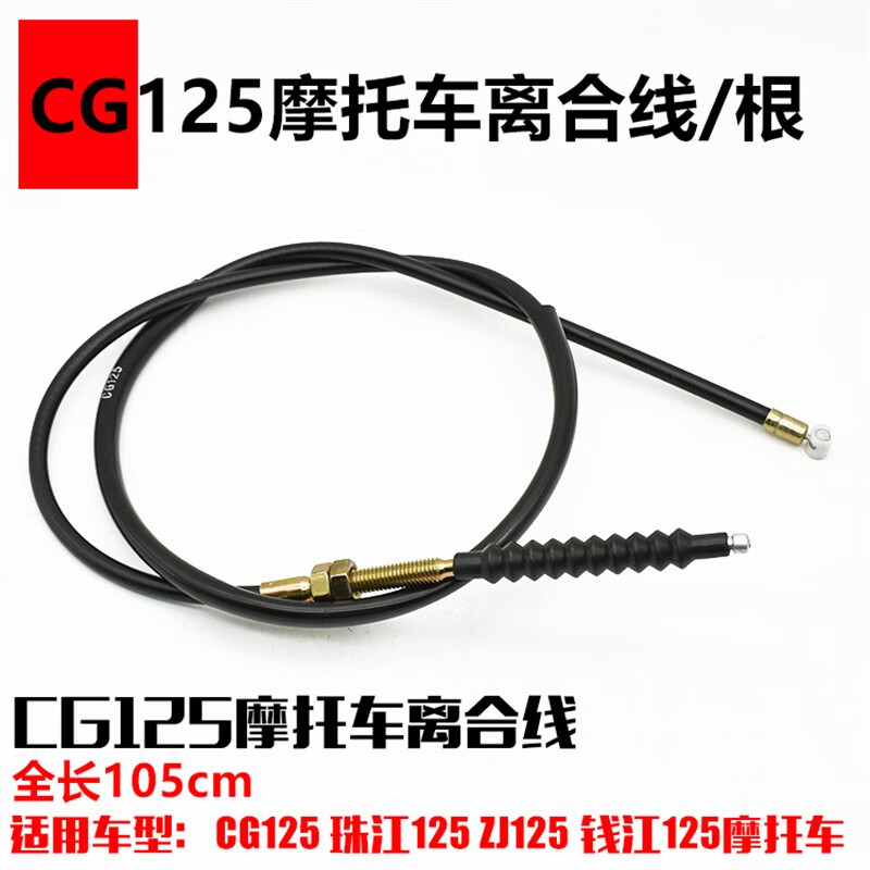 CG125 ZJ125 錢江125摩托車離合線油門線里程線剎車線轉(zhuǎn)速線拉線 CG125離合線