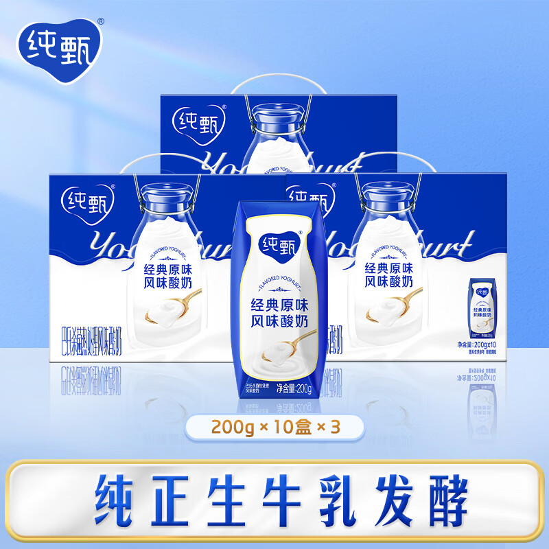 纯甄进口发酵菌原味酸奶利乐钻200g*10盒*3提【经典原味 送礼必备】