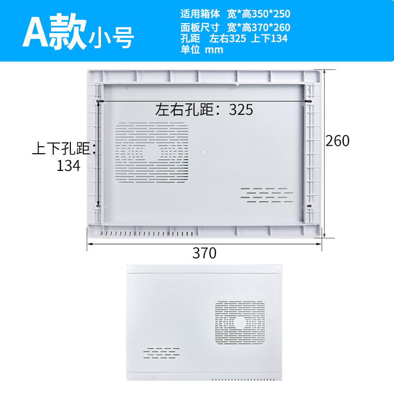 愛瑞堡（EREBOR） 弱電箱蓋板 光纖入戶信息箱多媒體蓋板蓋子ABS塑料面板 300*400蓋面板 A款小號350*250