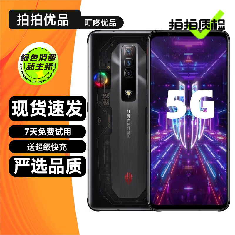 努比亚 Nubia 红魔7 / 7Pro 二手5G手机 第一代骁龙8 165Hz魔冷散热 游戏电竞 【红魔7】氘锋透明 12GB+256GB【赠3C认证快充】 95新