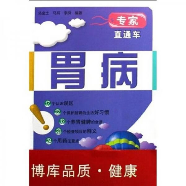 专家直通车:胃病 汤金土