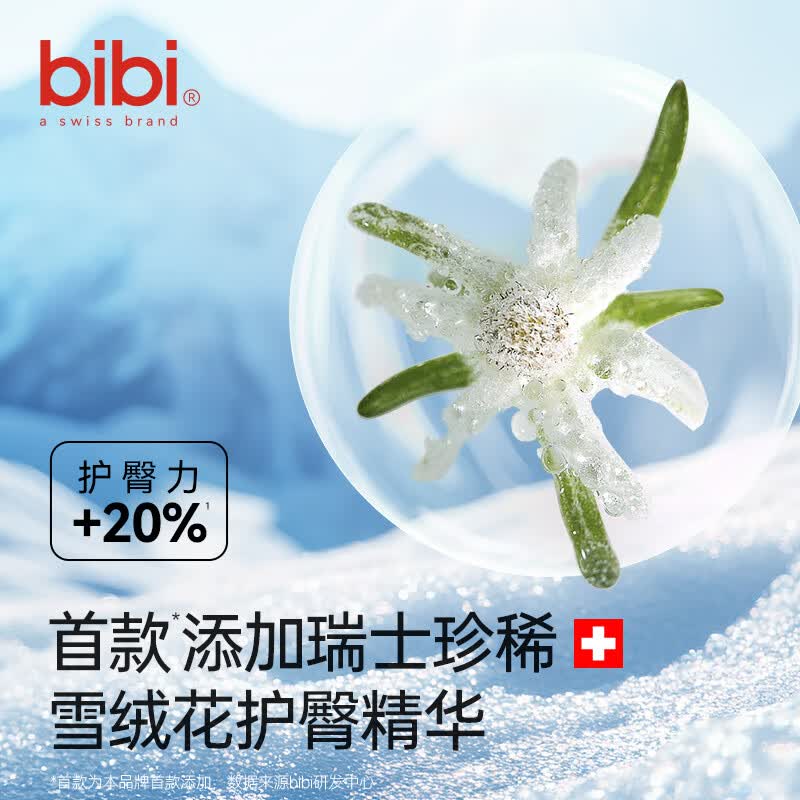 bibi纯净星球婴儿敏肌专用尿不湿超柔干爽透气宝宝日夜用护臀尿裤 拉拉裤XL码64片
