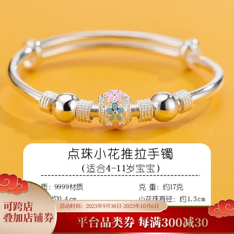 顺庆银楼S9999宝宝银手镯点珠小花足银镯子儿童款生日礼物纪念送女友 S9999点珠小花宝宝手镯约17克+证书怎么看?