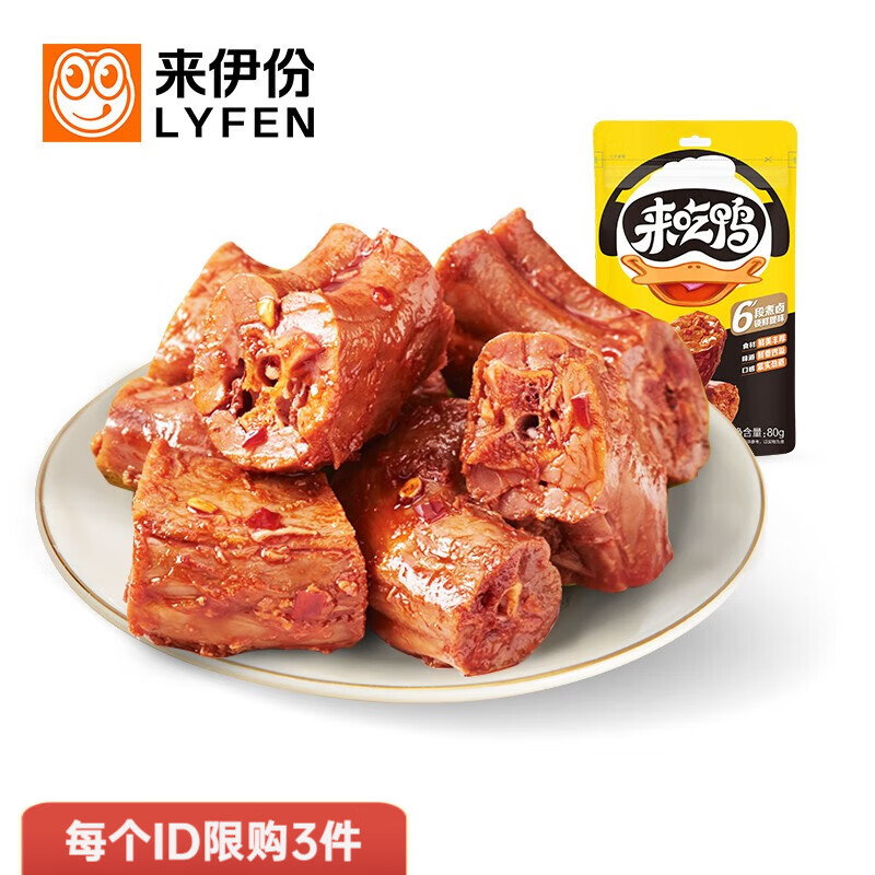 来伊份香辣鸭脖80g 休闲鸭肉零食手撕鸭脖网红小零嘴香辣味熟食下酒菜属于什么档次？