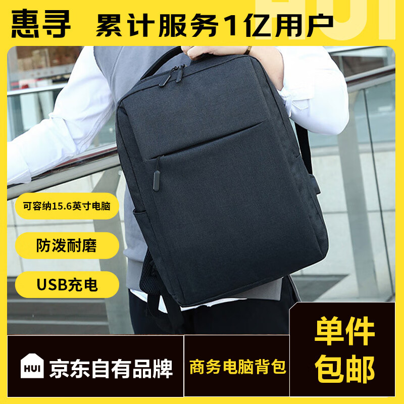 惠寻京东自有品牌双肩包商务旅行15.6英寸背包大容量书包笔记本电脑包 1803黑色# 15.6英寸