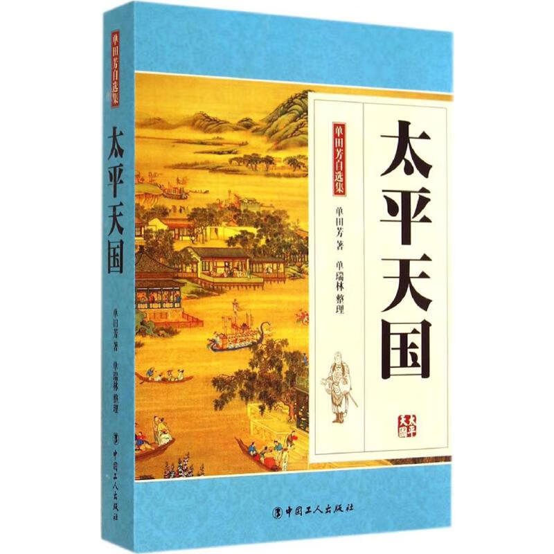 太平天国