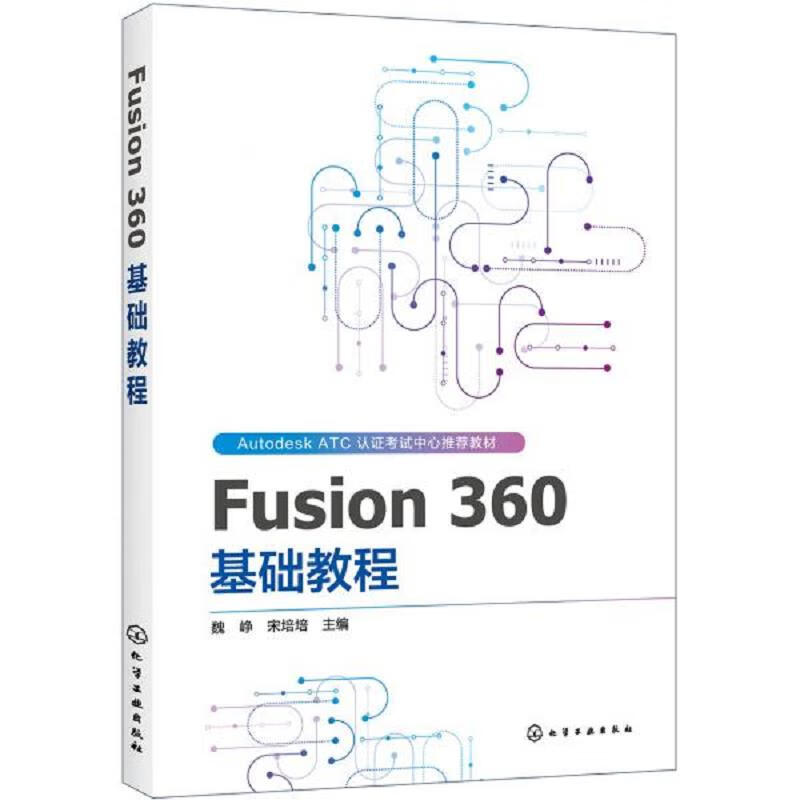 Fusion360基础教程