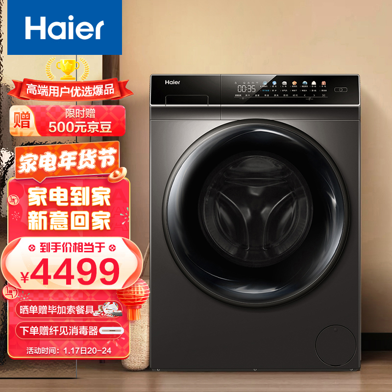 海尔（Haier）晶彩系列2.0 10KG香护SPA直驱变频滚筒洗衣机全自动 微蒸汽空气洗 洗烘一体 EG100HPLUS7SU1