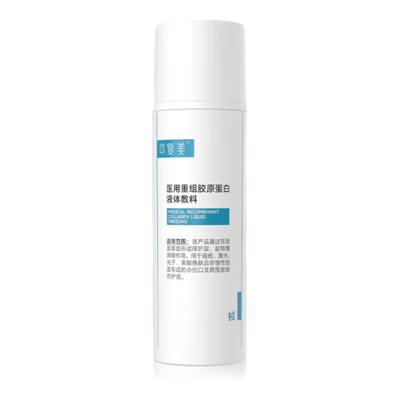 可復(fù)美醫(yī)用重組膠原蛋白液體敷料痤瘡激光創(chuàng)面護(hù)理器械水50g/瓶