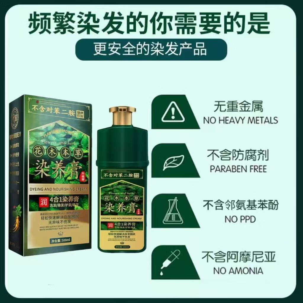 不含对苯二胺染发剂植物萃取染养膏孕妇级安全天然无刺激不沾头皮 自然黑 500ml