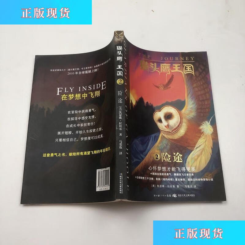 【二手九成新】猫头鹰王国2-险途【实物拍摄】