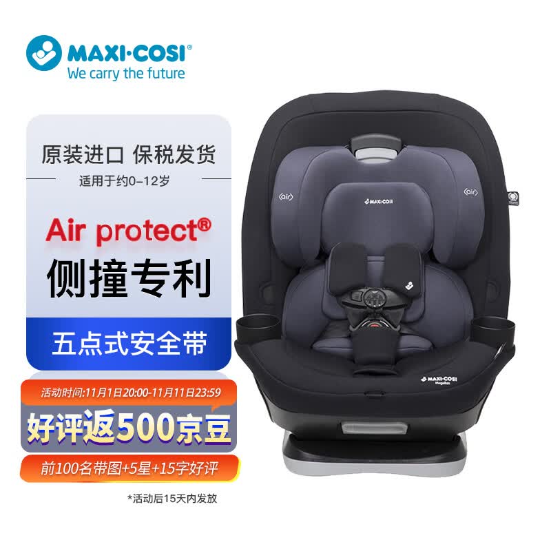 迈可适（Maxi Cosi）Magellan 麦哲伦 汽车用宝宝安全座椅0-12岁适用  星空蓝高性价比高么？