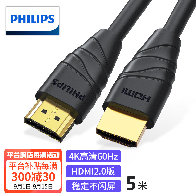 飞利浦(PHILIPS)HDMI线2.0版4K高清线 工程级笔记本电脑电视机顶盒显示器视频数据连接线5米 SWL6118