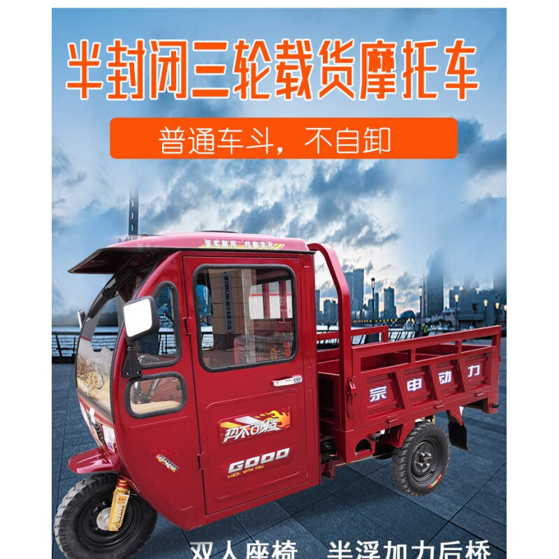 宗申半封閉三輪車150-200CC動力燃油風(fēng)冷水冷貨運(yùn)農(nóng)用三輪摩托車 98棚把式125風(fēng)冷自動離合1.1*1.