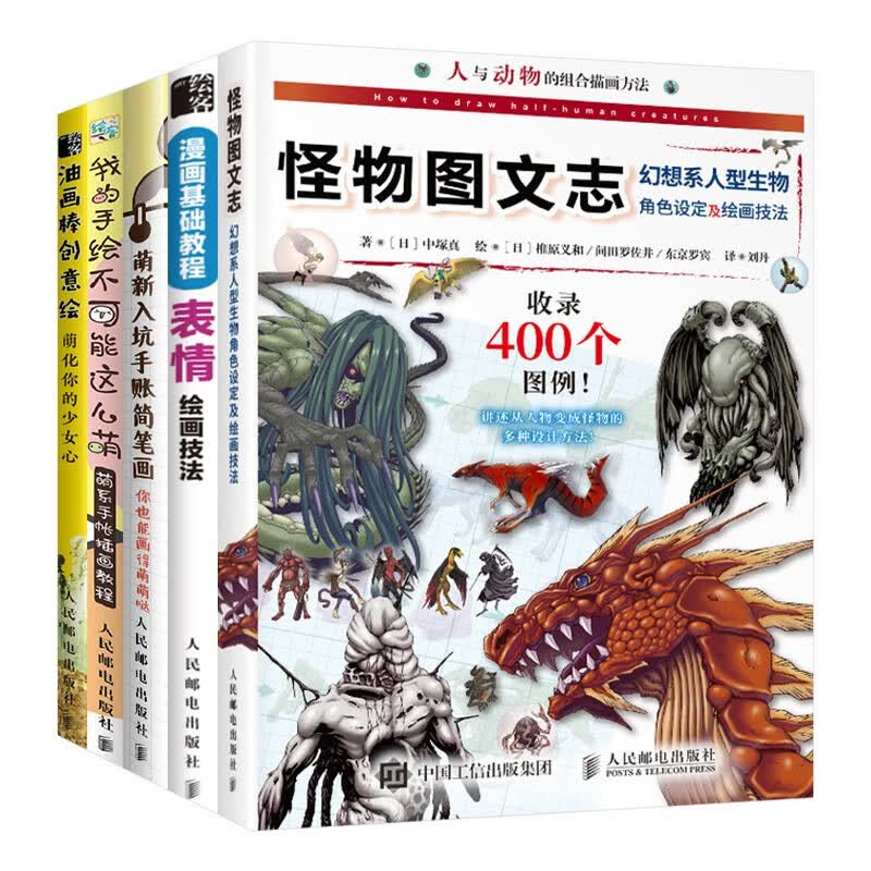 手账插画五册:我的手绘不可能这么萌 萌系手帐插画教程 漫画基础教程