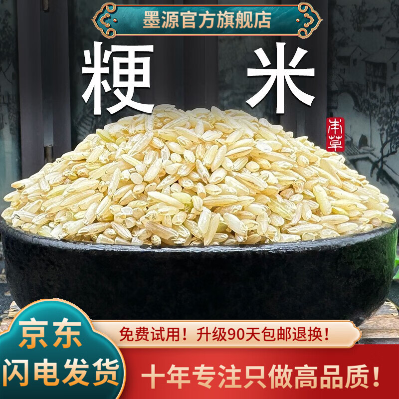 墨源 粳米中药材梗米大米特一正级宗东北晚粳米香米新米长粒糙米煮粥用 粳米1斤