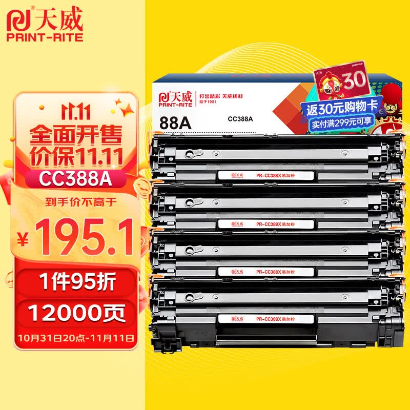 天威388a硒鼓88a适用惠普m1136硒鼓 hp1108硒鼓 m126a m128fn p1007打印机p1106墨盒cc388a硒鼓 4支大容量属于什么档次？