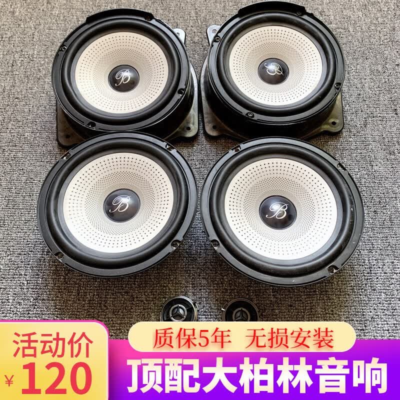 大柏林之声汽车音响6.5寸中低音车载扬声器喇叭功放套装升级改装 一对高音怎么样,好用不?