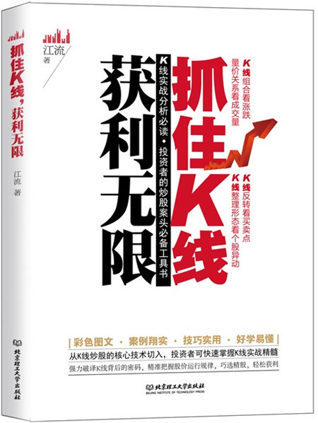 抓住K线，获利无限【正版图书】