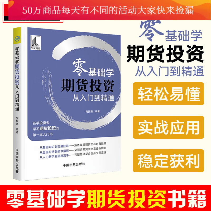 零基础学期货投资 从入门到精通(新手投资者学习期货投资的第一本入门书)金融与投资 书籍 k