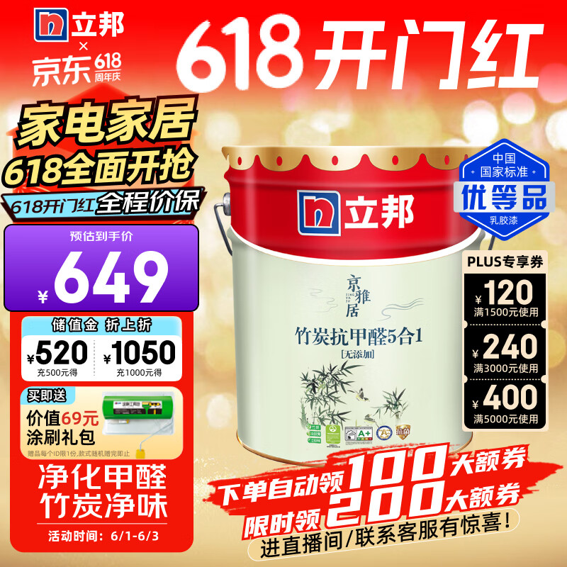 立邦 乳胶漆竹炭抗甲醛5合1墙面漆油漆内墙漆18L 定制 可调色 商家送