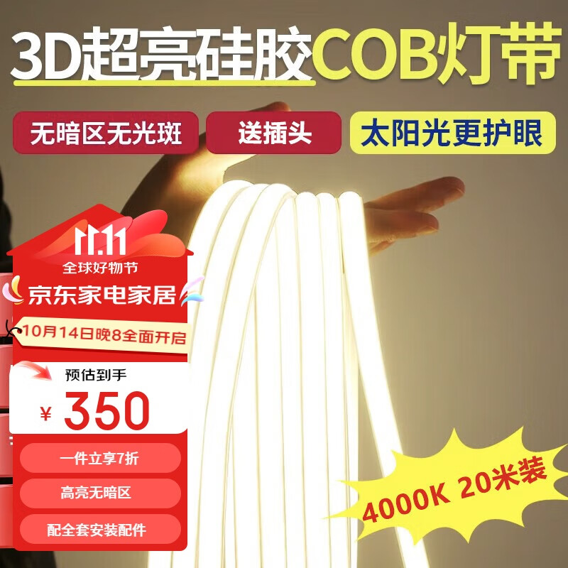 佼佼者（JIAOJIAOZHE）cob灯带超亮高压220v户外防水家用客厅吊顶工程软灯条 中性光20米