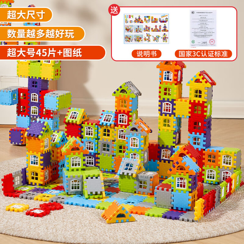 乐乐鱼儿童超大号搭房子积木拼装玩具儿童男孩墙模型拼图儿童生日礼物 超大尺寸45片装【袋装+送图纸】