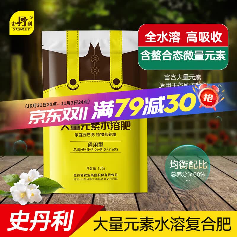 史丹利大量元素水溶肥花用高氮高磷高钾氮肥磷肥钾肥通用复合肥料 水溶肥通用型100g怎么看?