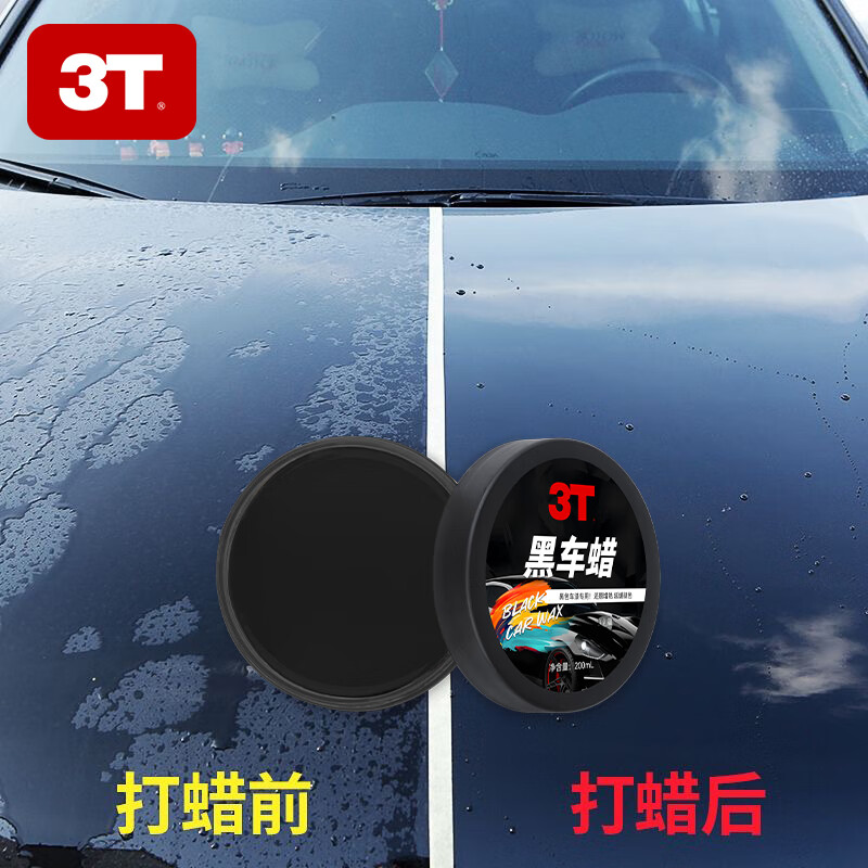 3T汽车新车蜡黑白各色车通用车腊打蜡划痕修复养护珍珠上光抛光镀蜡 120g新车蜡 1瓶装