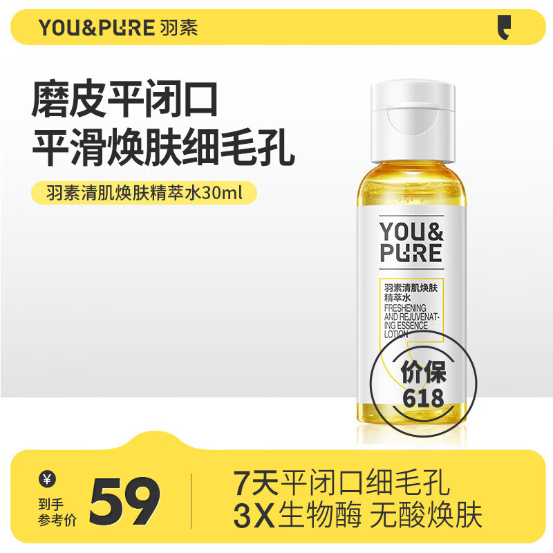 羽素毛孔收敛水去闭口控油无酸可湿敷收缩毛孔精萃爽肤水护肤补水